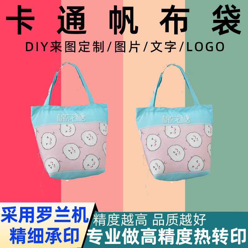 萌物卡通帆布袋棉花糖周边购物袋印刷手提帆布袋支持来图印制批发