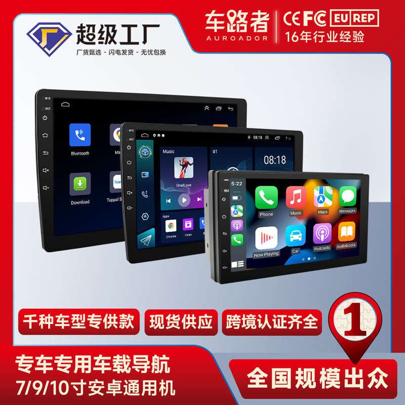 Cross-border 7-inch 9/10-inch Android universal car navigation central control all-in-one player carplay car navigation