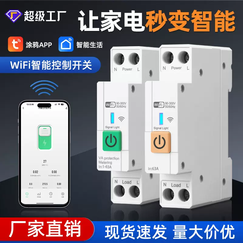 wifi控制开关断路器远程无线遥控断电器导轨式远程控制定时开关