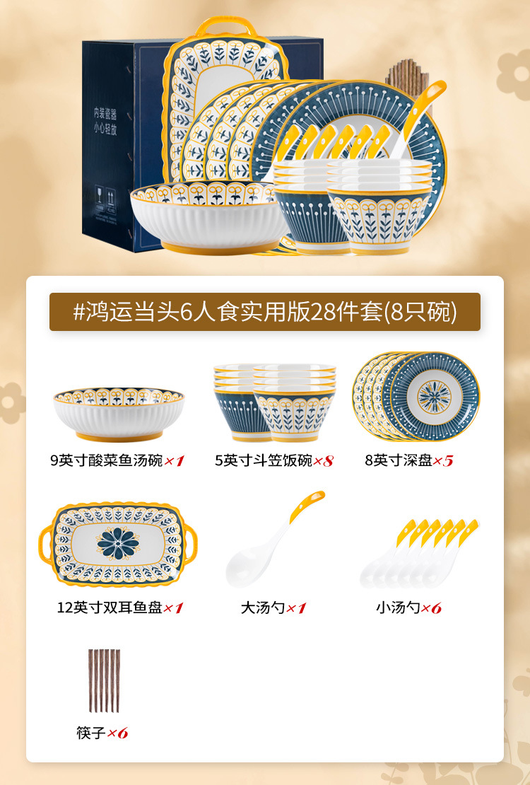 행운을 빌어요 6인분 28개 8그릇 [선물박스]