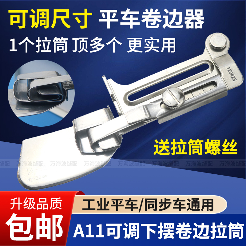 新款平车A11可调宽度卷下摆拉筒卷边器撸子衬衫窗帘用龙头包边器