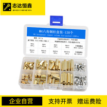 单通/双通铜螺柱120PCS/盒 六角铜柱组套盒装M2M2.5M3M4 跨境盒装