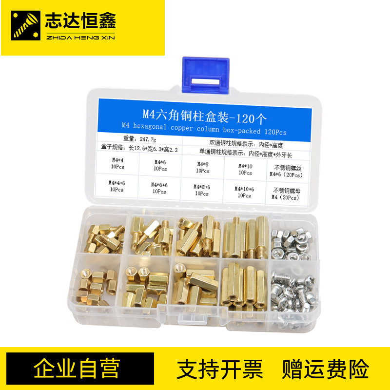 单通/双通铜螺柱120PCS/盒 六角铜柱组套盒装M2M2.5M3M4 跨境盒装