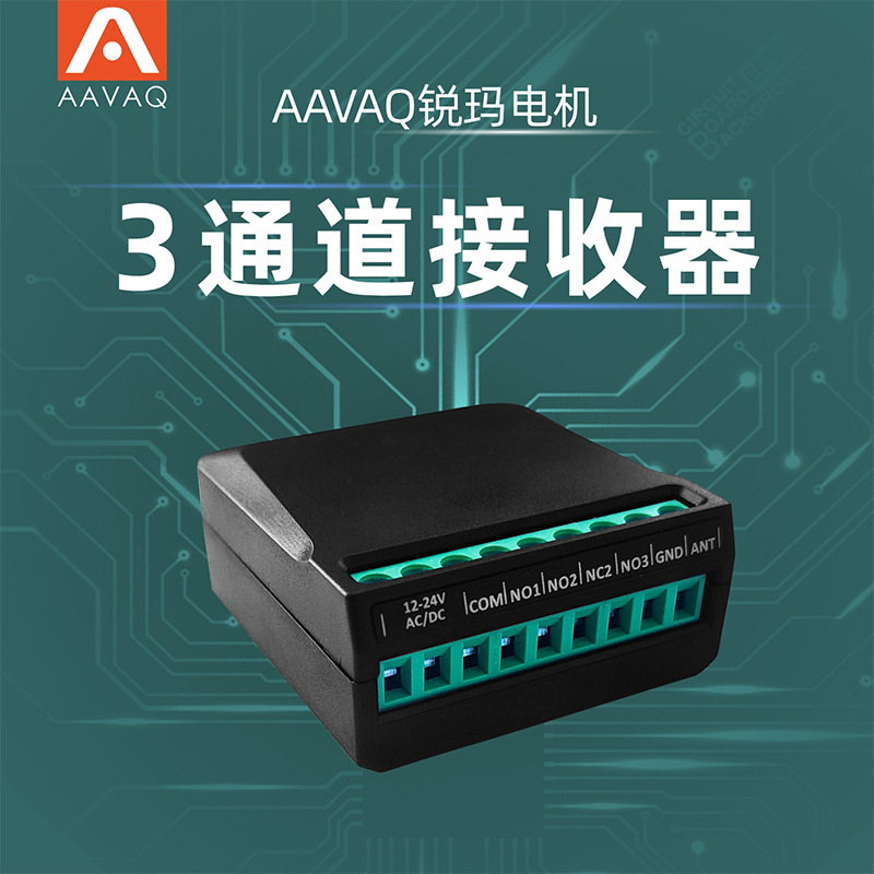 AAVAQ锐玛电机AVANTI 别墅车库工业门通用遥控器对码通道接收器