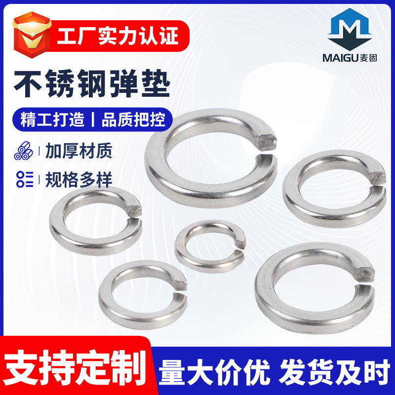 304不锈钢弹垫开口弹簧垫圈弹性垫片M4-M27批发金属弹垫