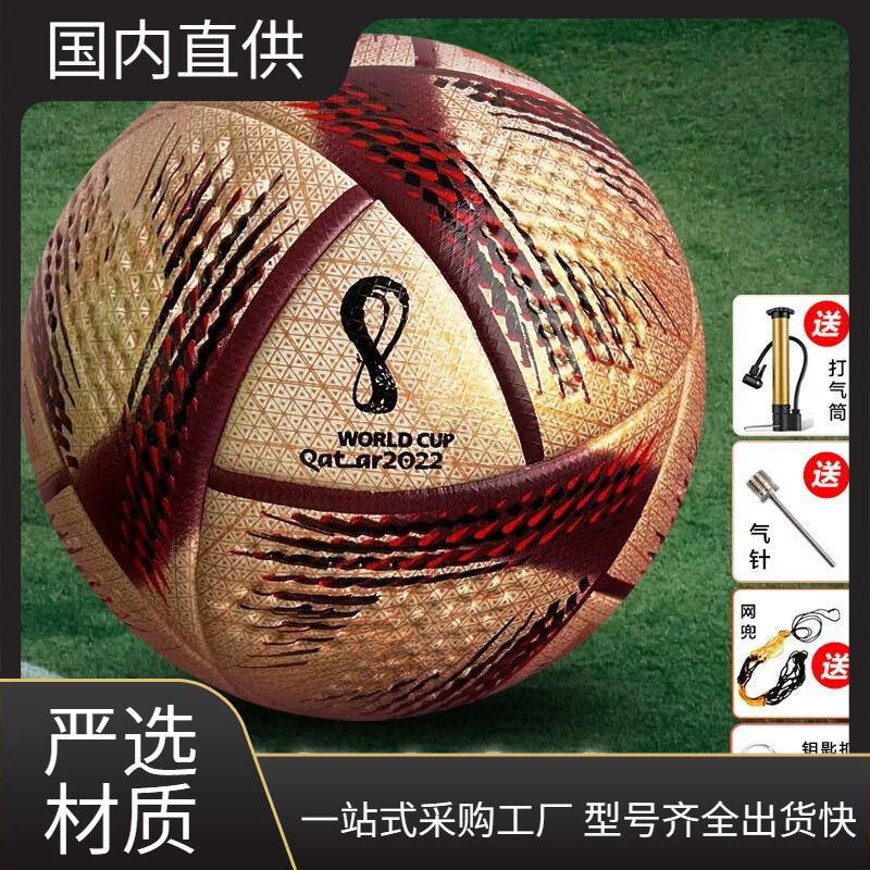 2025 Qatar World Cup Final Football Hot Bonding No. 4 No. 5 Kidsren, Teenagers and Adults Game Training