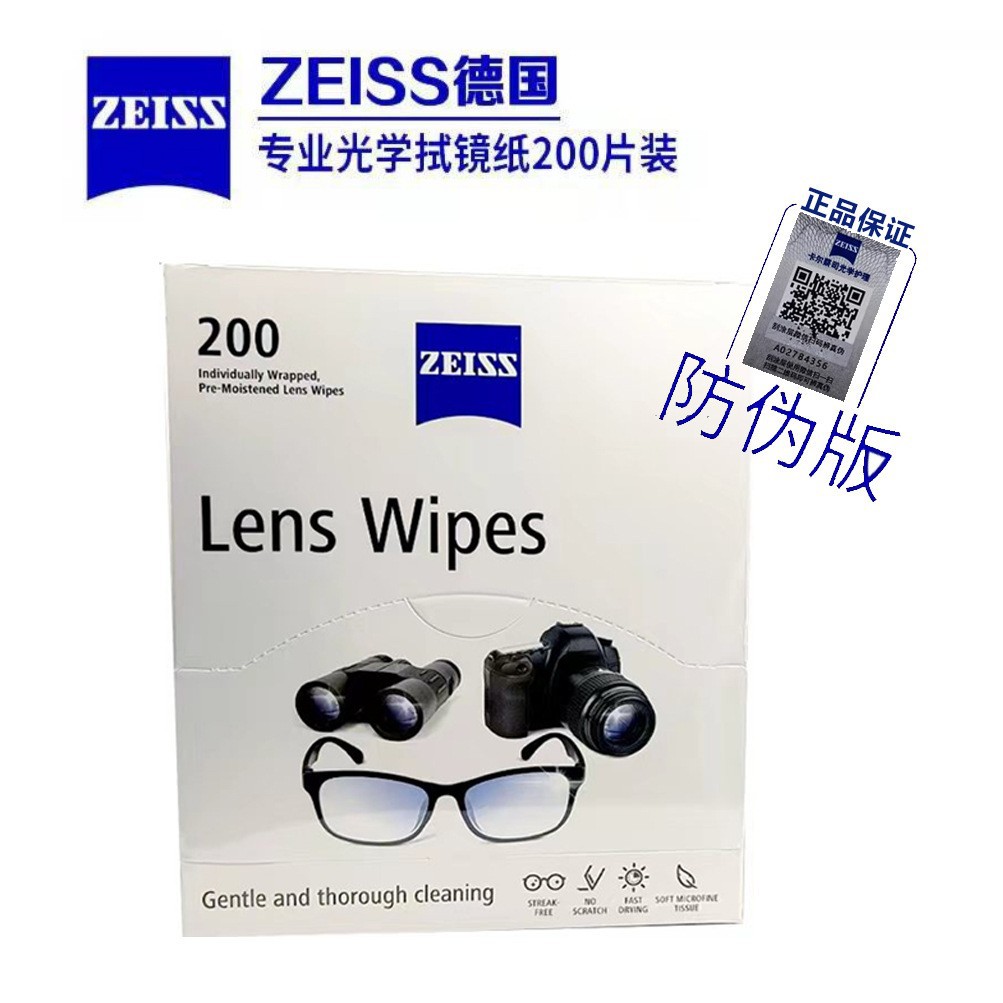 zeiss glasses wiping paper glasses cloth disposable lens lens paper screen cleaning wipes wiping paper 200 pieces