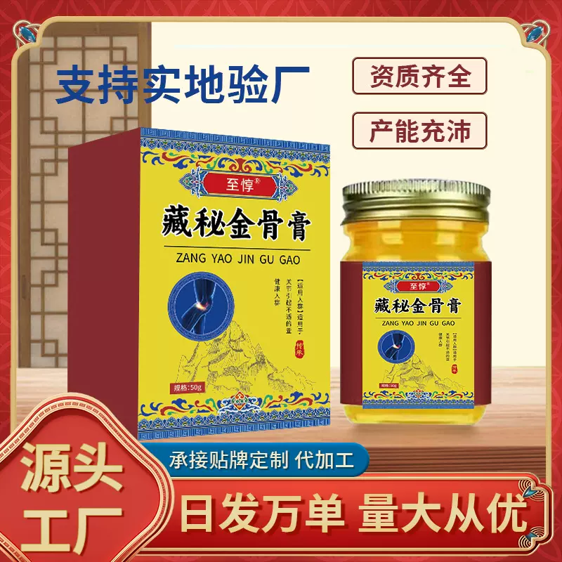 藏秘金骨膏透骨膏肩颈腰腿活络发热舒缓草本膏关节热敷保健膏代发