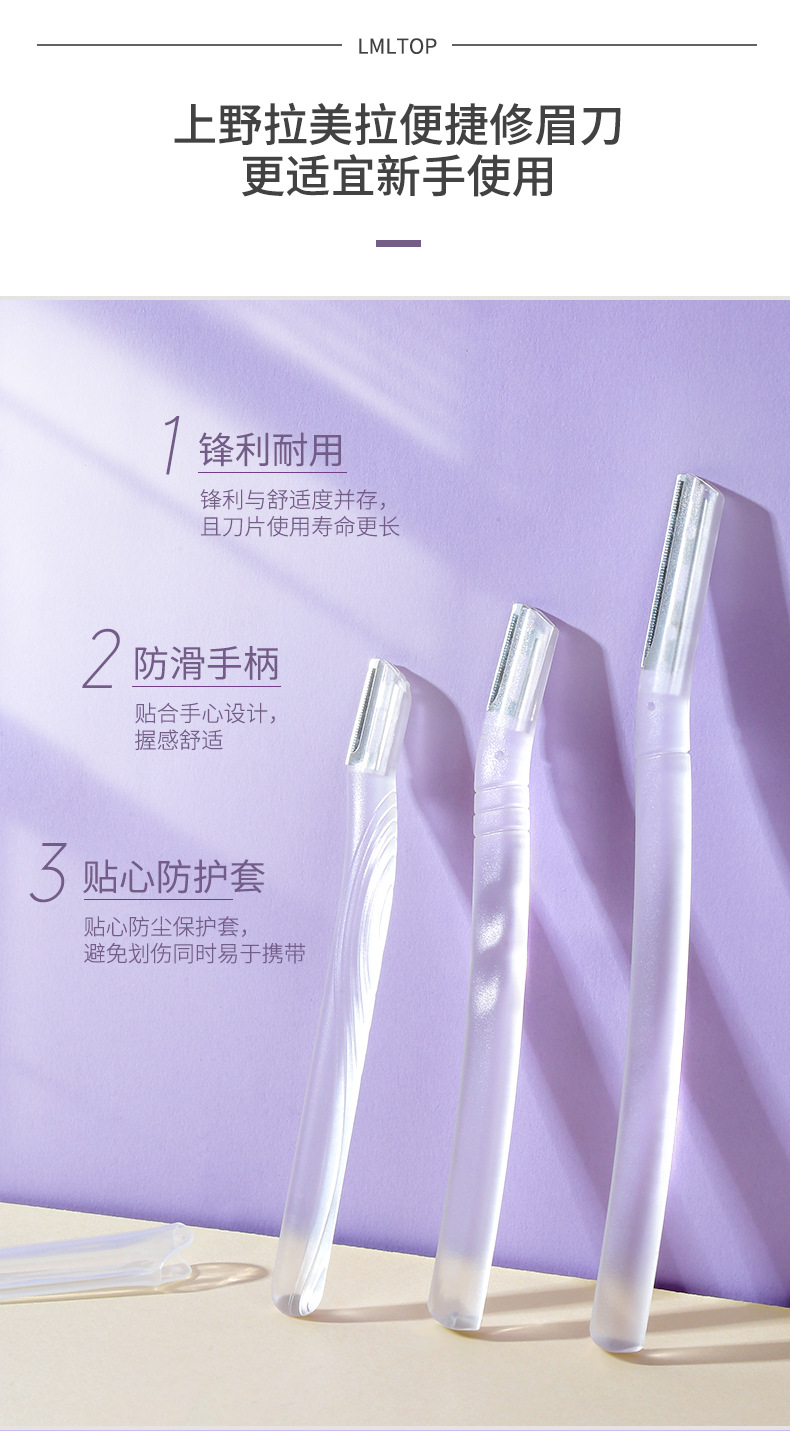 LMLTOP Advanced Macro Eyebrow Shaping Knife 3-piece set, beginner's eyebrow shaping tool, Transparent frosted Eyebrow Scraper SY302 Specification drawing