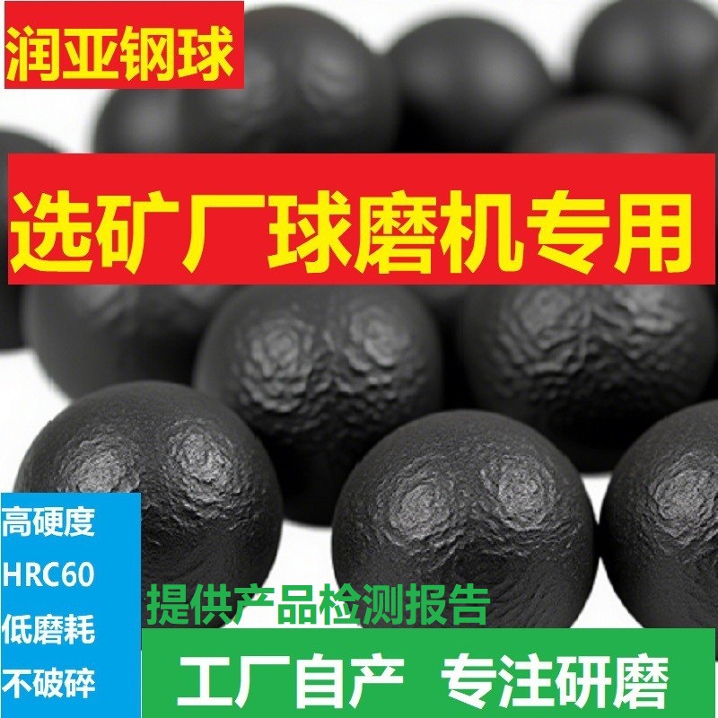 直供尾矿处理 专用锻造钢球 耐磨好硬度高 铁/金矿专用100--120mm
