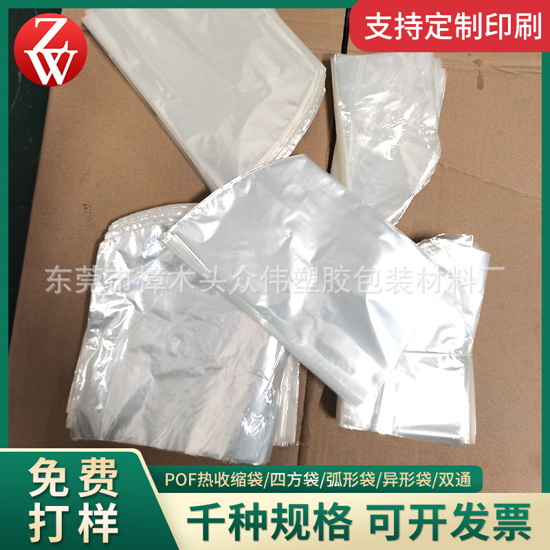 POF四方袋弧形袋双通袋彩盒收缩袋切角袋PVC弧形袋 鞋子收缩袋