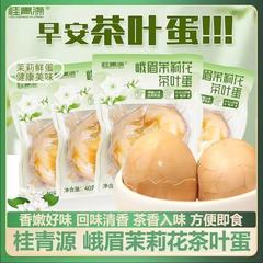 桂青源茶葉卵朝食即食卵ジャスミン茶味大紅袍茶葉卵が飢えを満たして食欲をそそる間食