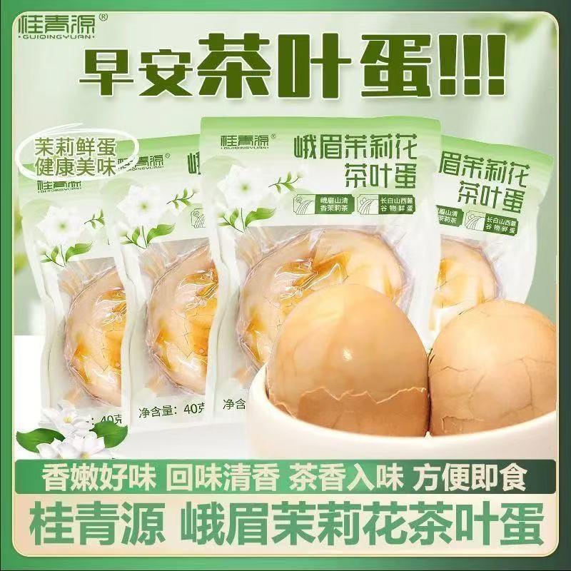 桂青源茶叶蛋早餐即食鸡蛋茉莉花茶味大红袍茶叶蛋充饥解馋零食