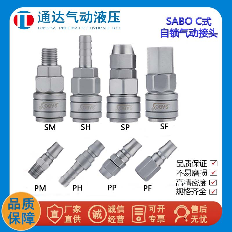 C式自锁快速气管接头20PPSPPMSMPHSHSMY-3SMY-2两通萨博SABO气动