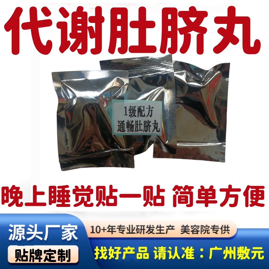 1铝箔袋6克代谢肚脐丸