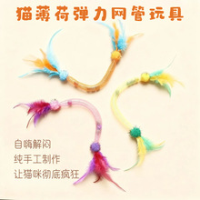 弹力绳逗猫棒羽毛猫玩具猫薄荷球自嗨神器小猫磨牙棒宠物用品猫咪