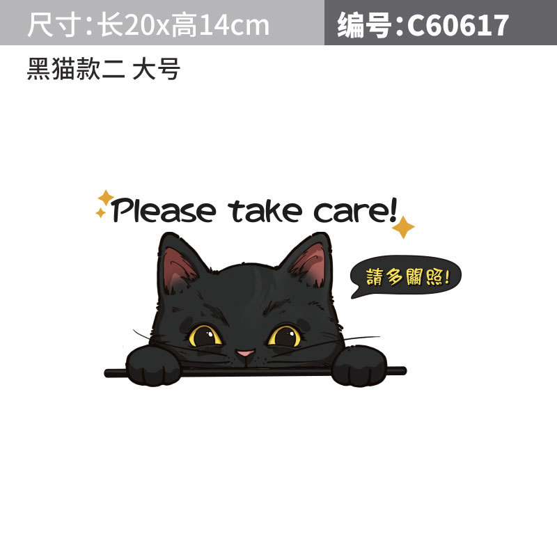 검은 고양이 자동차 스티커 스타일 2 대형 20CM