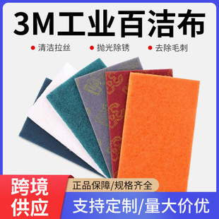 Wholesale 3m Industrial Scouring Pad Roll 7447 Stainless Steel Brushed Rust Removal Steel Velvet Polishing Cotton Polishing Wear-Resistant Kitchen Use