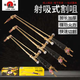 隆兴G01-30K新款全铜射吸式割炬G01-100型300型加厚割枪乙炔丙烷