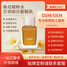 工厂代加工精粹水抗氧焕亮精华水补水金砖舒缓修护爽肤水水高保湿