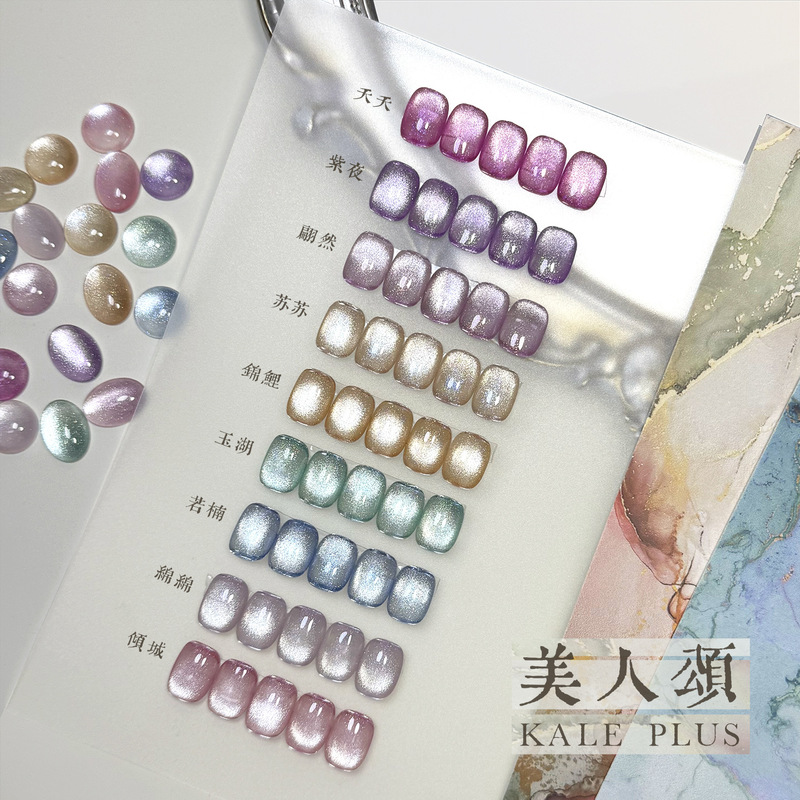Kalejia Beauty Ode Cat Eye Nail Polish Gel Xiaohongshu Popular High Brightness Magnetic Powder Fine Fragment Flashing White Manicure Phototherapy Kalejia Beauty Ode Cat Eye Nail Polish Gel Xiaohongshu Popular High Brightness Magnetic Powder Fine Fragment Flashing White Manicure Phototherapy