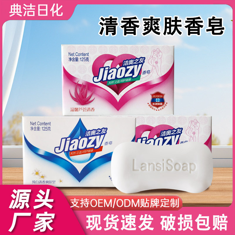 香皂125g纯白清香芦荟清香皂洗手皂洗浴皂劳保福利润肤清洁皂批发|undefined