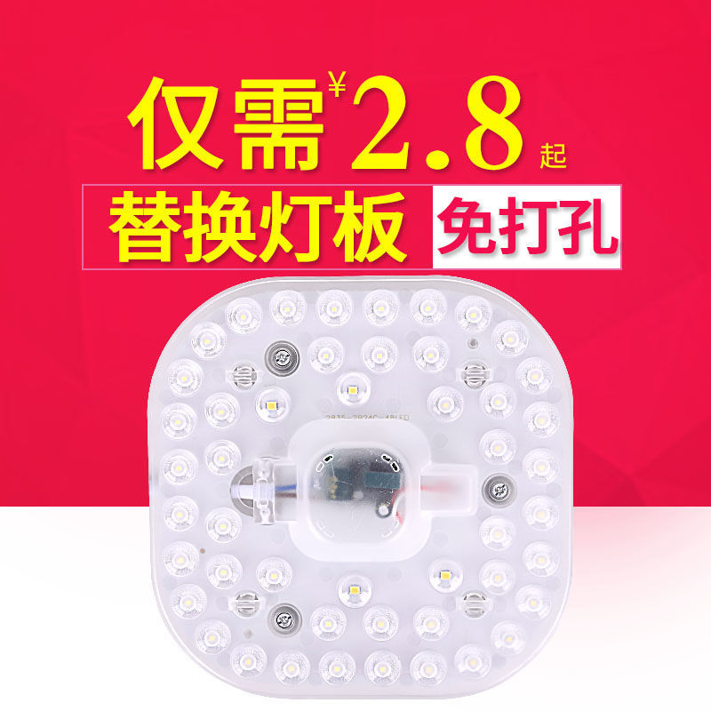 New products LED Ceiling lamp reform Light board replace energy saving light refit led light source module light source