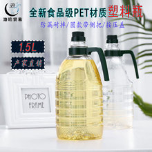 1.5L������ƿ �͉� �ߙn�ϙ���ƿɽ����ƿ�Ӻ��ܷ�ʳƷ���b��ƿ��