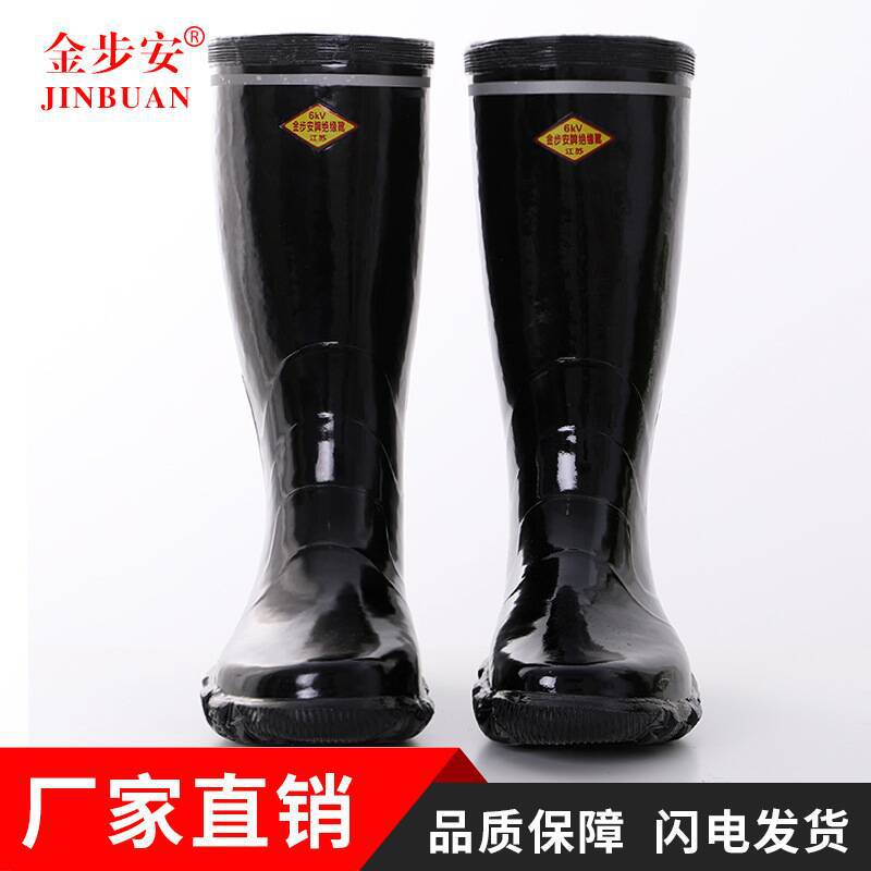 金步安6kv电工绝缘防水高帮舒适防滑耐磨透气方便灵活橡胶雨靴