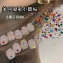 小圆美甲爆闪爆款钻网