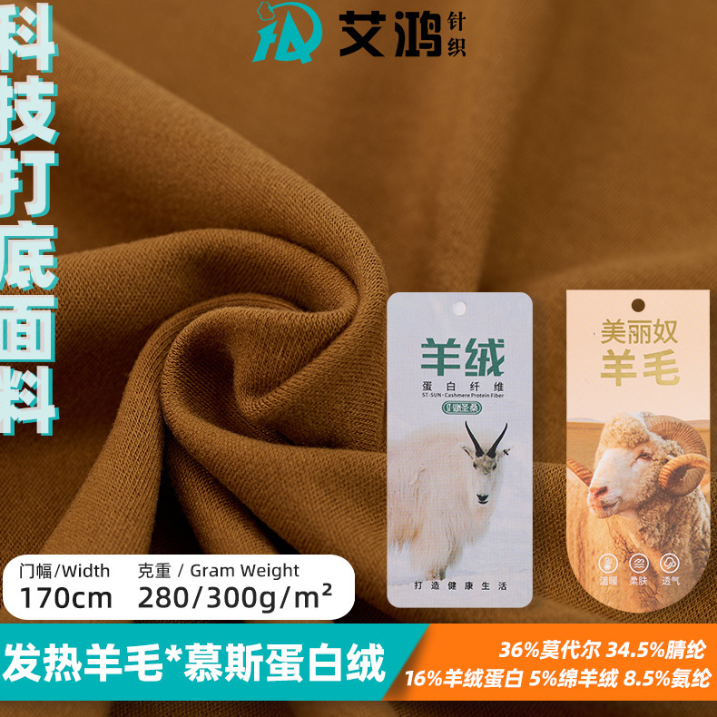 Wool Mousse Protein Velvet Modal Acrylic Cashmere Protein Wool Women's Base Layer Thermal Base Fabric