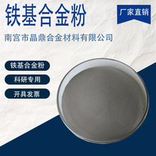 供应 Fe-30 铁基合金粉末 球形雾化合金粉 喷焊合金粉