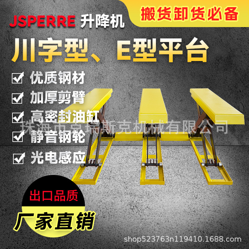 1.5吨异形升降平台E型升降平台 川字型升降机叉车装卸平台 上料机