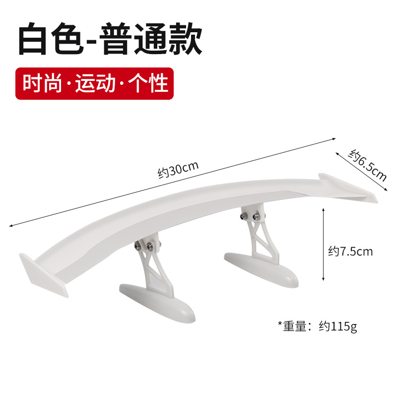 Universal Universal Car Spoiler Upgrade Small Tail Wing (Fixed wind wing) - 30cm-white-standard