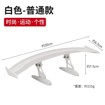 Car modified tail upgrade large small tail punch-free personality universal fixed wing sports decorative tail (Fixed wind wing) - 30cm-white-ordinary