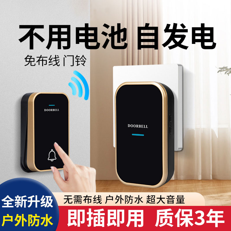 德国家用无线门铃开关自发电无线大音量超远距离老人智能呼叫器