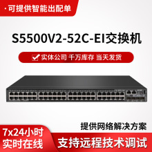 h3c交换机S550V2-52C-EI48口千兆电+4万兆光三层网管企业级交换机