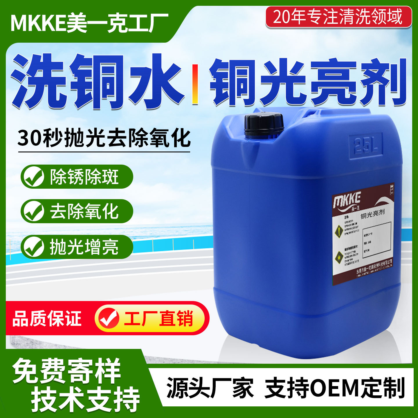 铜材化学抛光剂通用型黄铜紫铜合金清洗钝化光亮铜材洗铜水抛光液