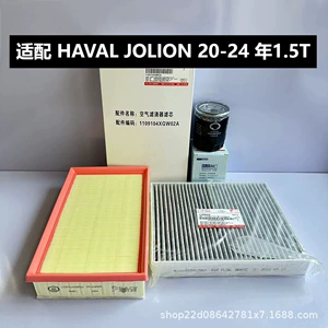 Suitable for GWM HAVAL JOLION 1.5T air conditioning filter element Haver Red Rabbit air grid oil filter