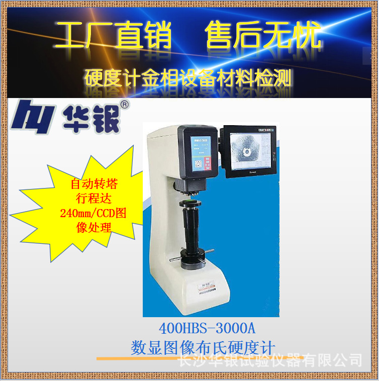 400HBS-3000A数显图像布氏硬度计 自动转塔/行程240mmCCD图像处理