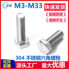 M3-M33现货不锈钢304加长螺丝螺钉2205螺杆mm316外六角螺栓2507