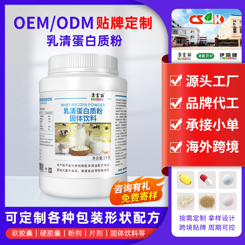 Customized Whey Protein Powder Weight Nutrition Supplement Protein Solid Beverage Protein Powder Food Processing