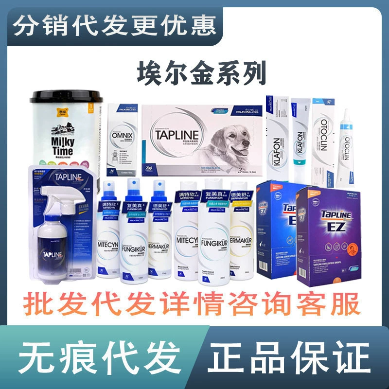 Elgin Репеллент от насекомых Блошиный Лиан Капли Zaolian Spray Eye Beikang Er Lijing Square Gun EZ Sai Grade Сухое козье молоко