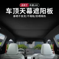 Подходит для Weilai Lao Road L60 Sky занавес автомобиля, световое окно, теплоизоляционный ледяной кристалл, солнцезащитный козырек