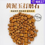 天然黄泥玉打磨石水晶原石抛光滚石瑜伽石鱼缸造景消磁石碎石摆件