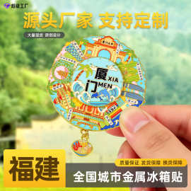 金属现货福建原创福建省福州平潭厦门武夷山永定土楼纪念品冰箱贴