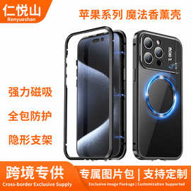 iPhone16ProMax魔法香薰手机壳 强力磁吸全包防摔隐形支架保护壳