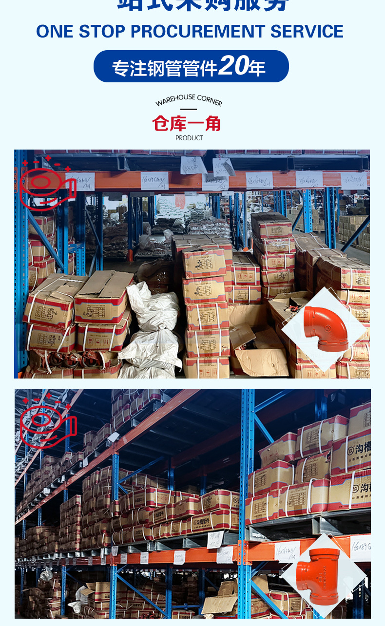 90度消防沟槽管件