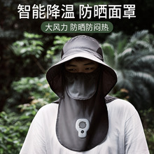 风扇防晒面罩全脸口罩脸罩冰丝防紫外线骑行透气遮阳黑胶大帽檐脸