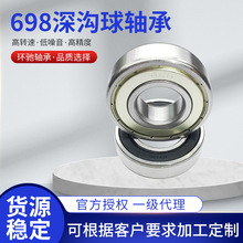 深沟球轴承698电机马达低噪音高承载内径8外径19单列滚动轴承批发